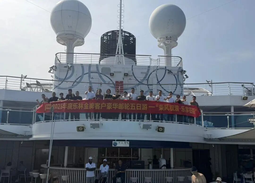 171d3b69a6a3addc43e26d20ebd173a0.jpg 2025樂(lè)林金牌客戶豪華郵輪之旅榮耀返航