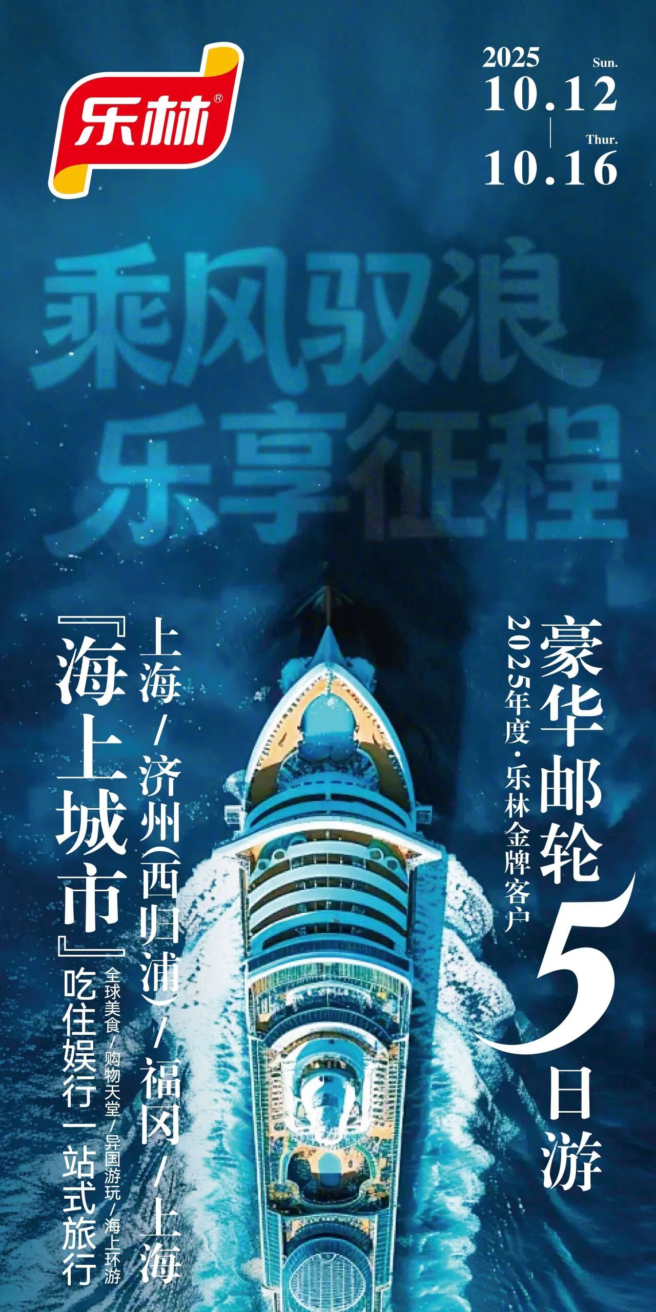 8b79bdb86b24c6350ba8660cbe2ae2df.jpg 2025樂(lè)林金牌客戶豪華郵輪之旅榮耀返航